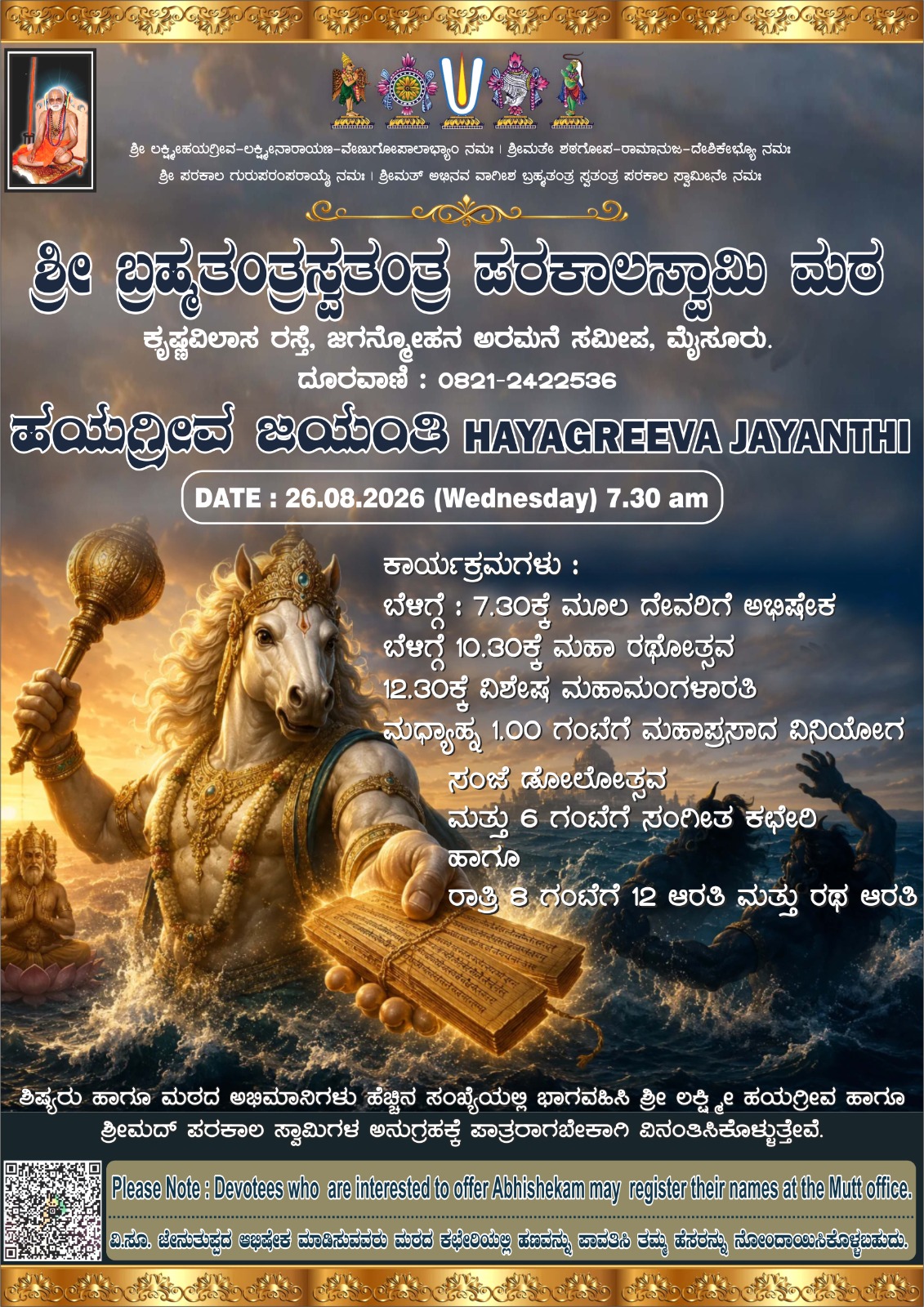Sri Hayagreeva Jayanthi flyer for 26 August 2026 at Sri Parakala Swami Mutt, Mysuru, with the programme schedule.