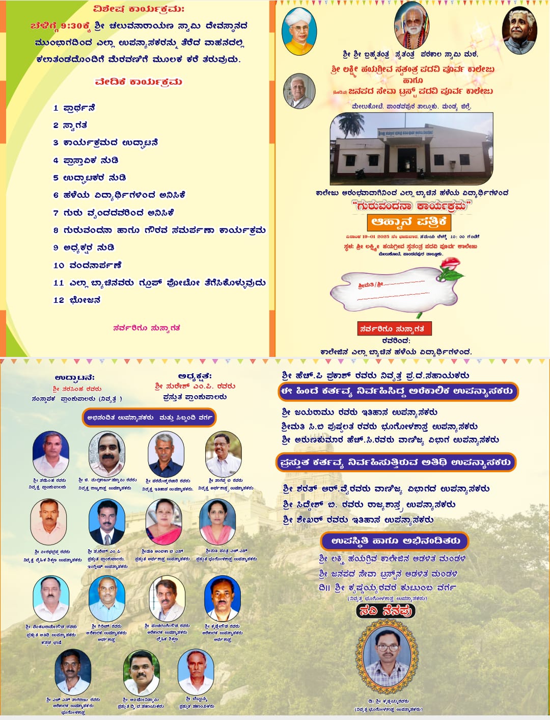 Kannada brochure linked to the college and its community event